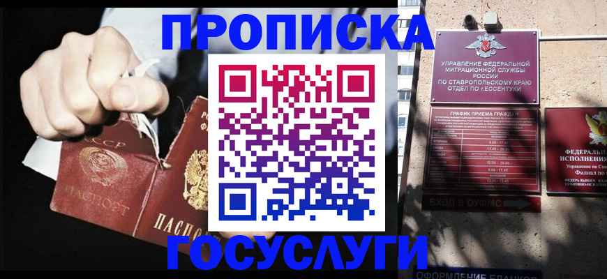 прописка 2025 в Ипатово